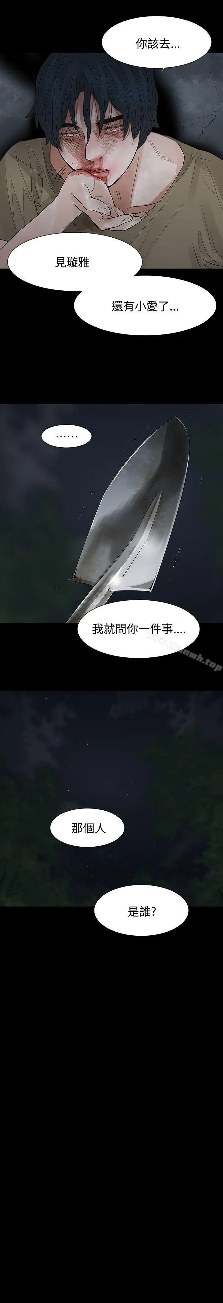 漫画《玩火》第60话第21张图