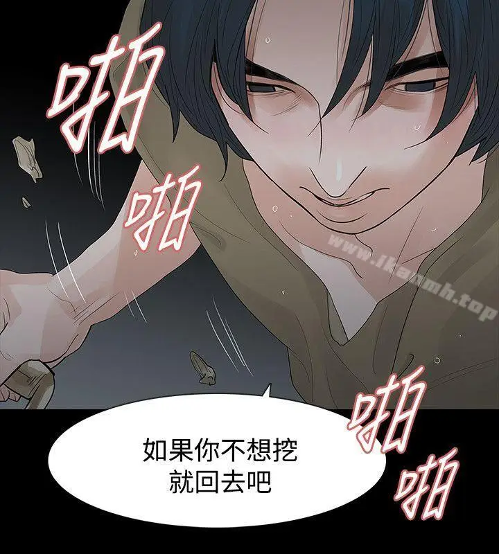 漫画《玩火》第60话第9张图