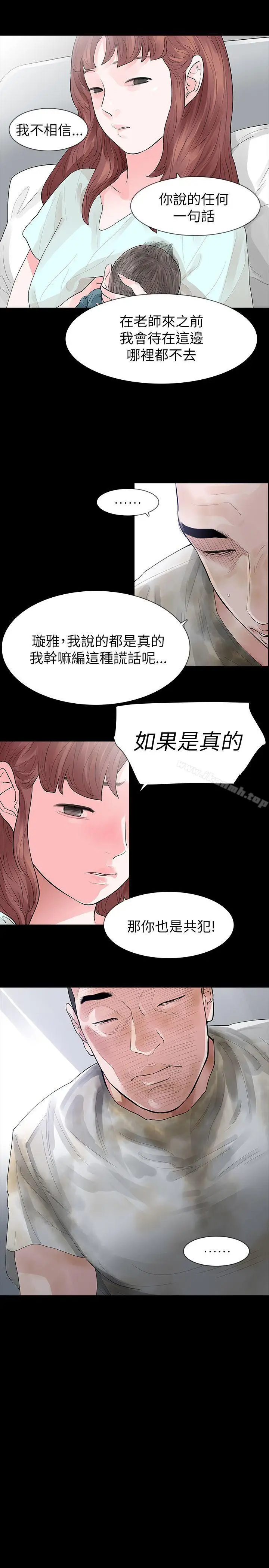 漫画《玩火》第61话第11张图
