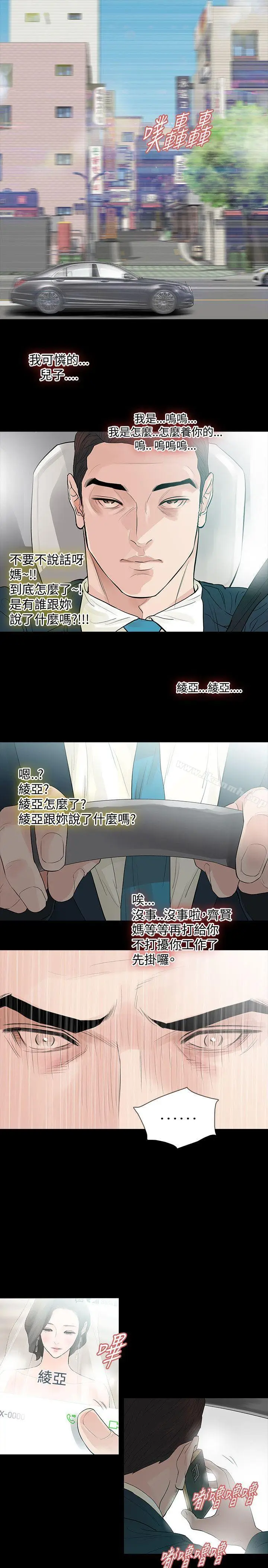 漫画《玩火》第61话第18张图