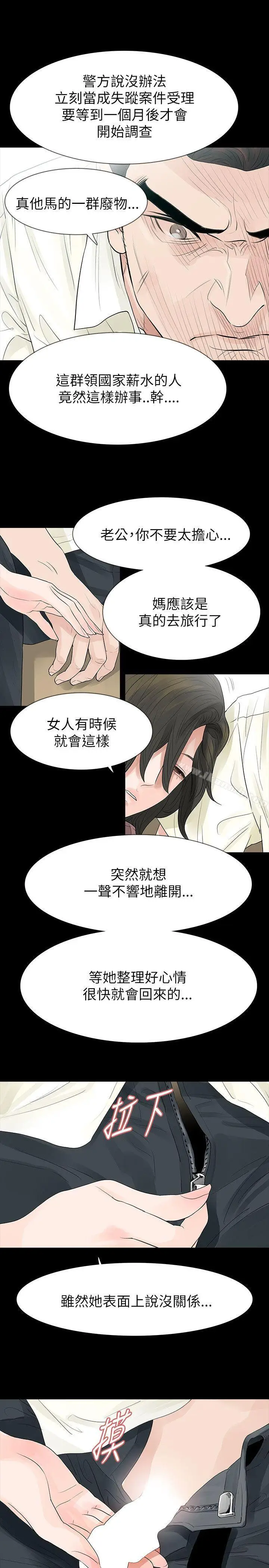 漫画《玩火》第61话第26张图