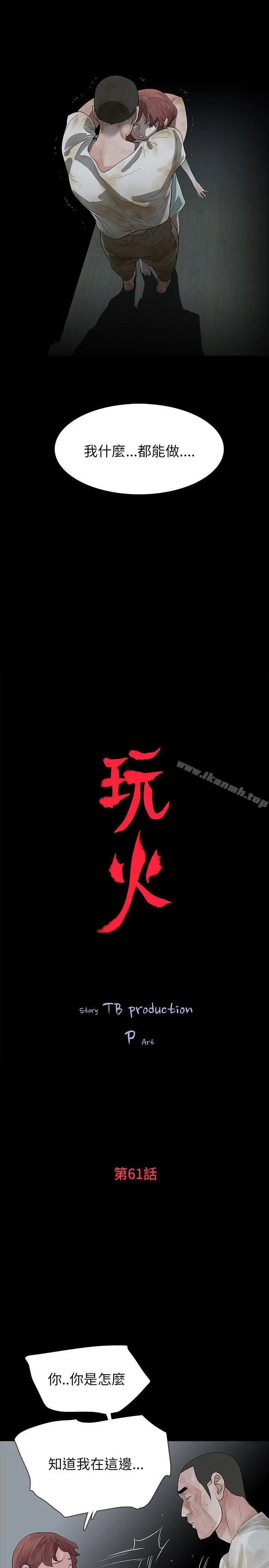 漫画《玩火》第61话第3张图