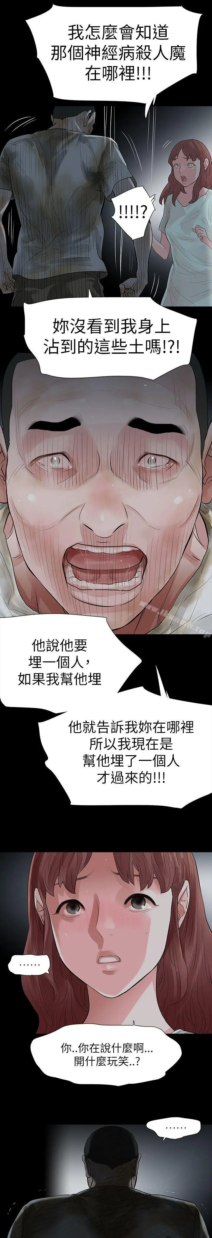 漫画《玩火》第61话第7张图