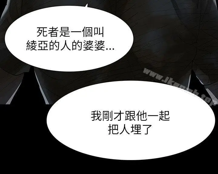 漫画《玩火》第61话第8张图