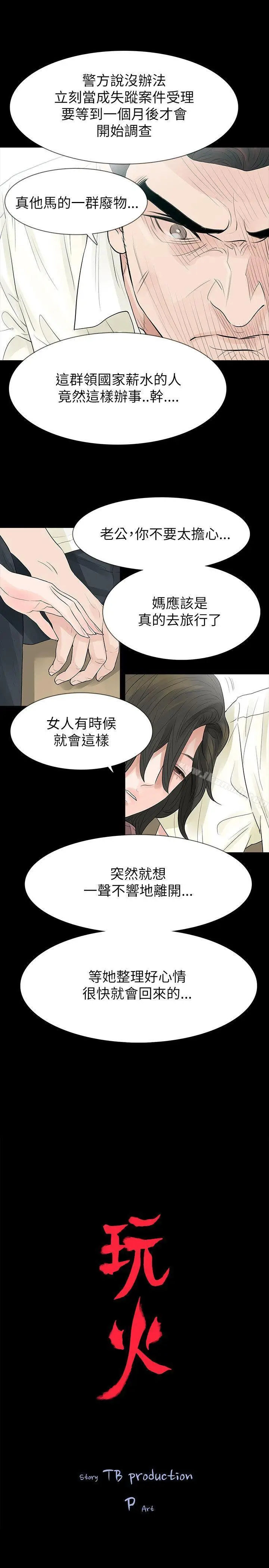 漫画《玩火》第62话第2张图