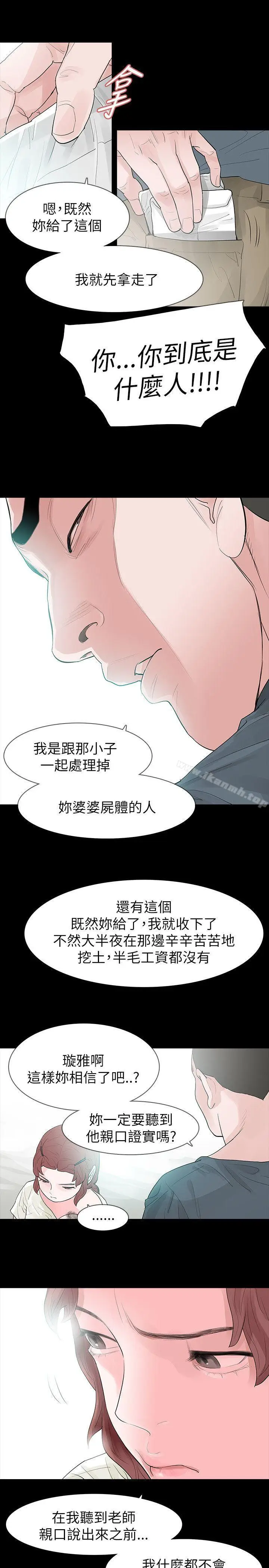 漫画《玩火》第63话第17张图