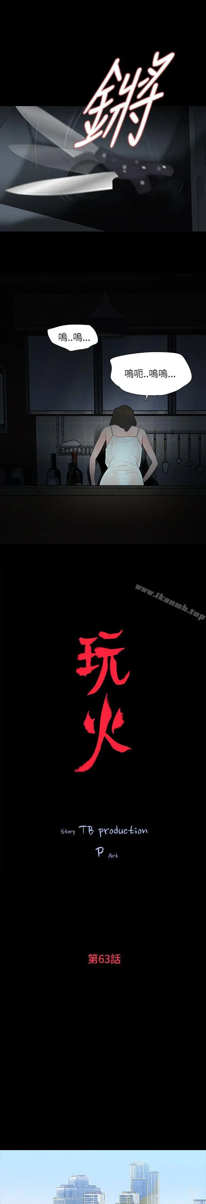 漫画《玩火》第63话第3张图