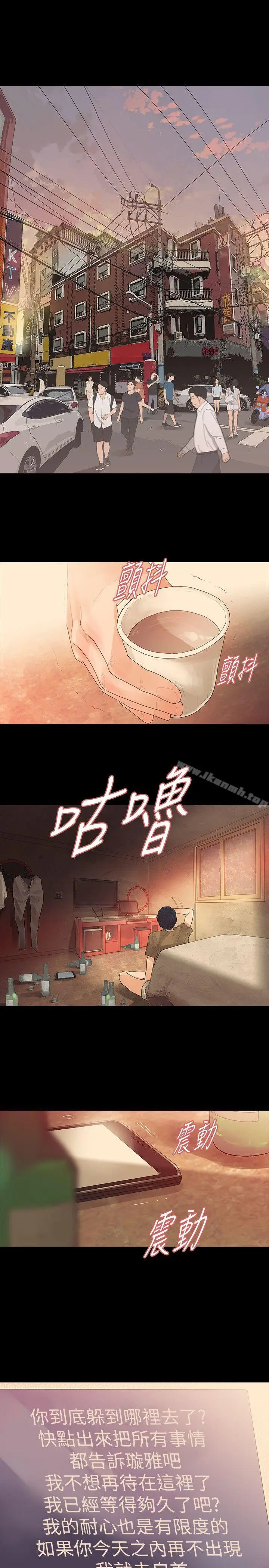 漫画《玩火》第64话第14张图