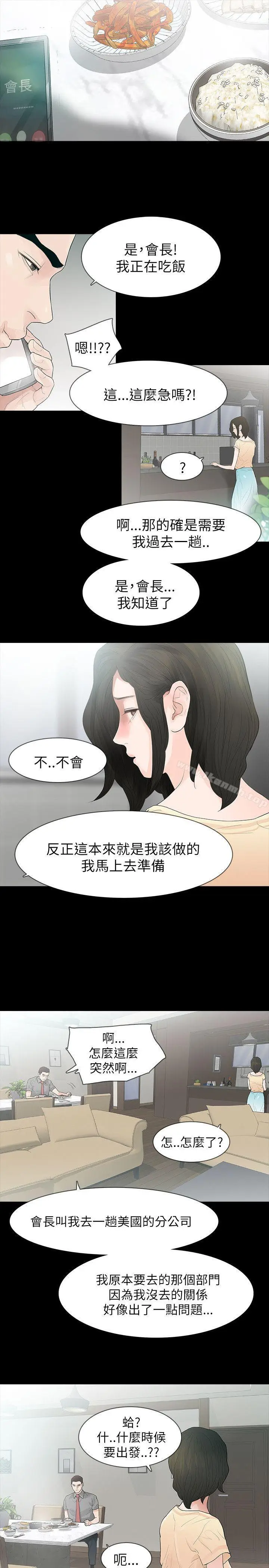 漫画《玩火》第64话第24张图