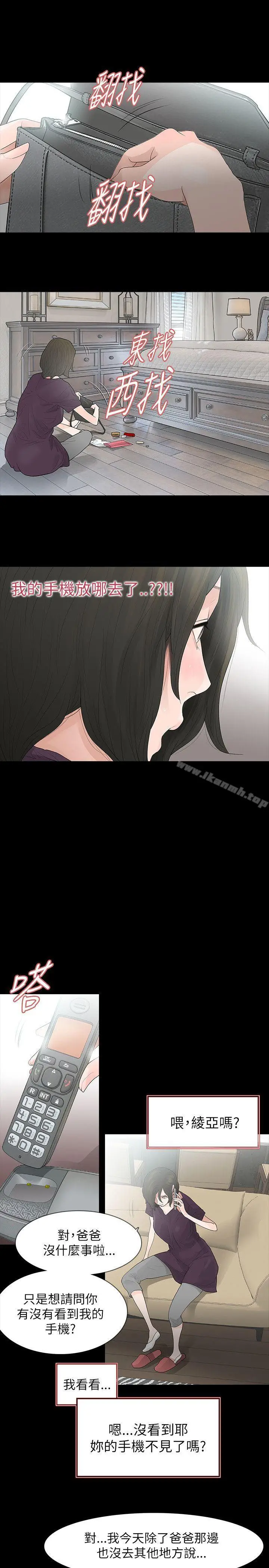 漫画《玩火》第64话第4张图