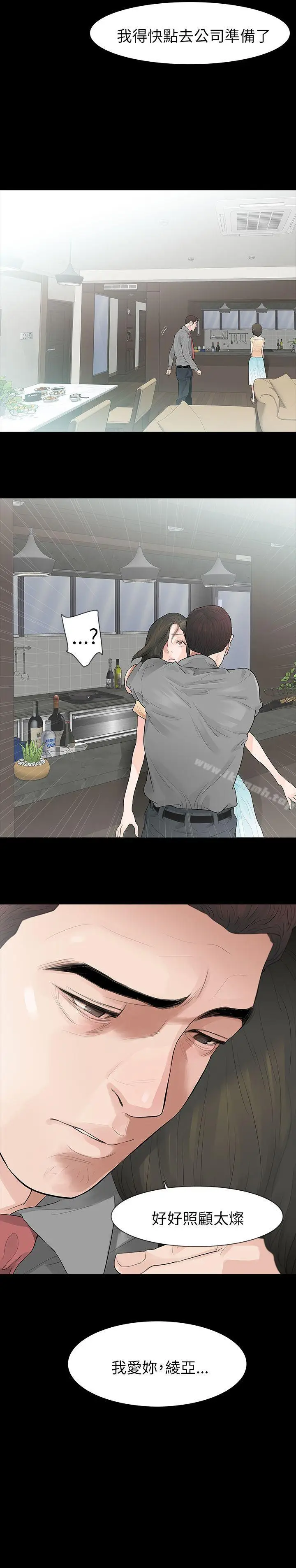 漫画《玩火》第65话第2张图