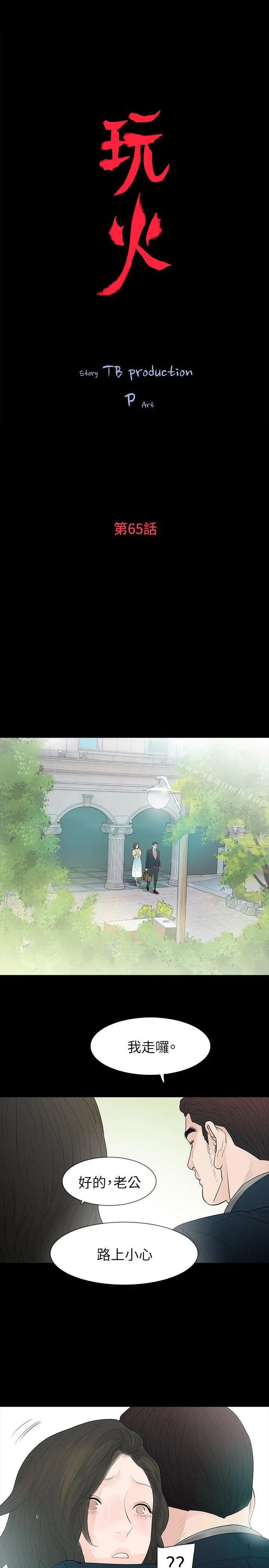 漫画《玩火》第65话第3张图