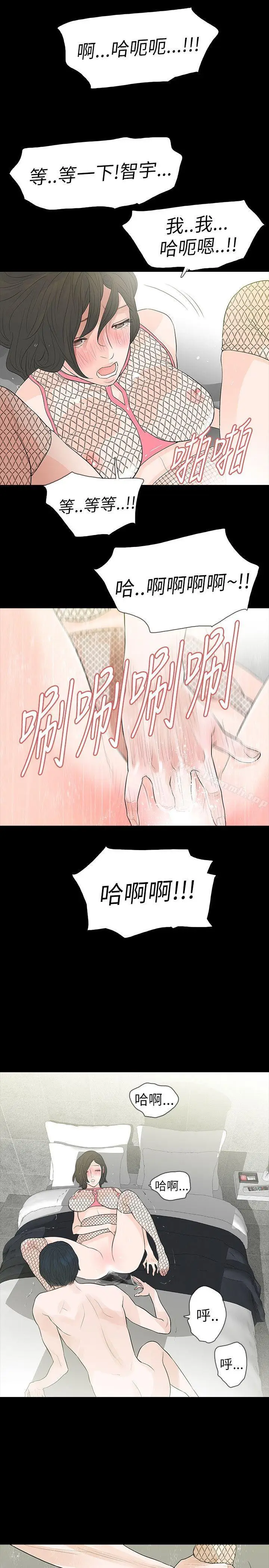 漫画《玩火》第66话第11张图