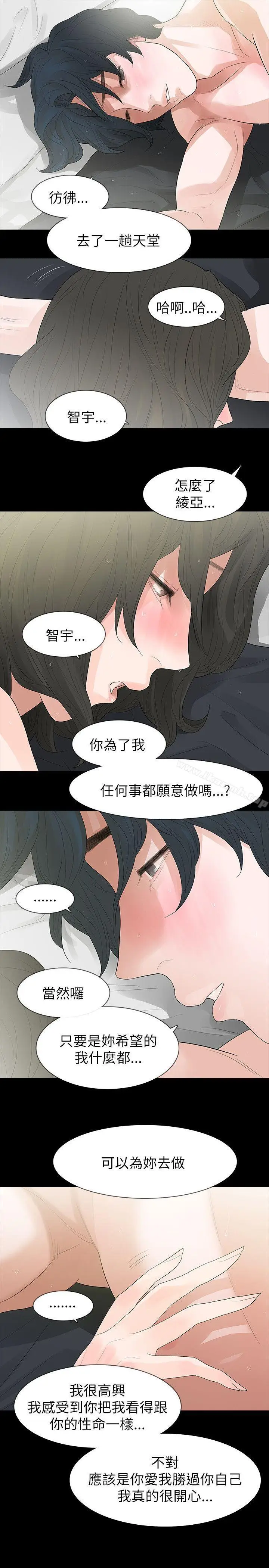 漫画《玩火》第66话第21张图