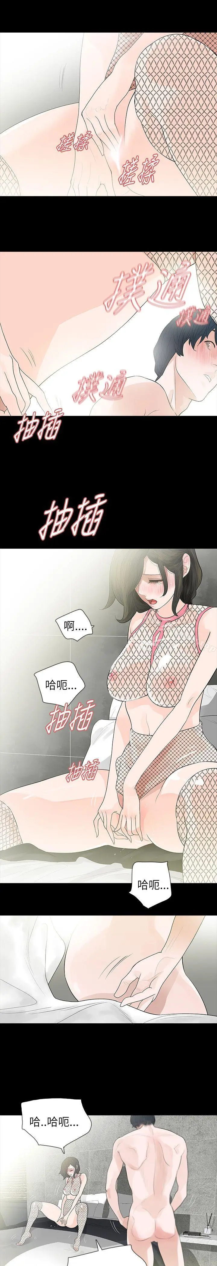 漫画《玩火》第66话第5张图