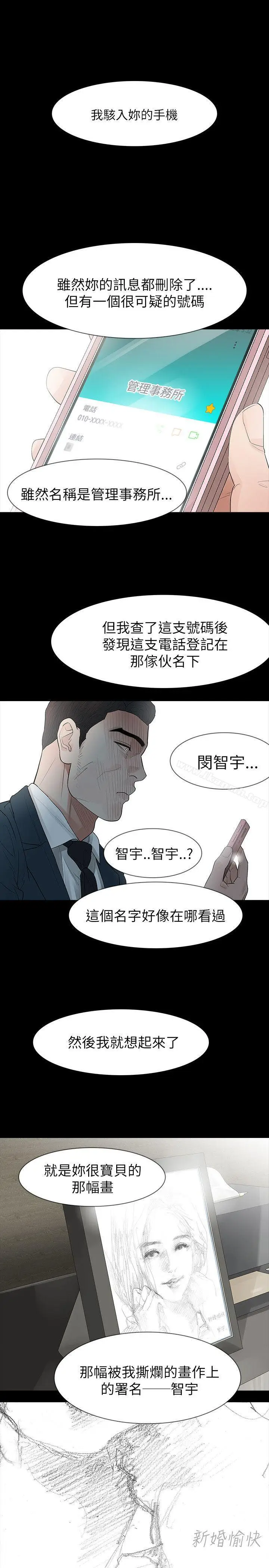 漫画《玩火》第67话第16张图