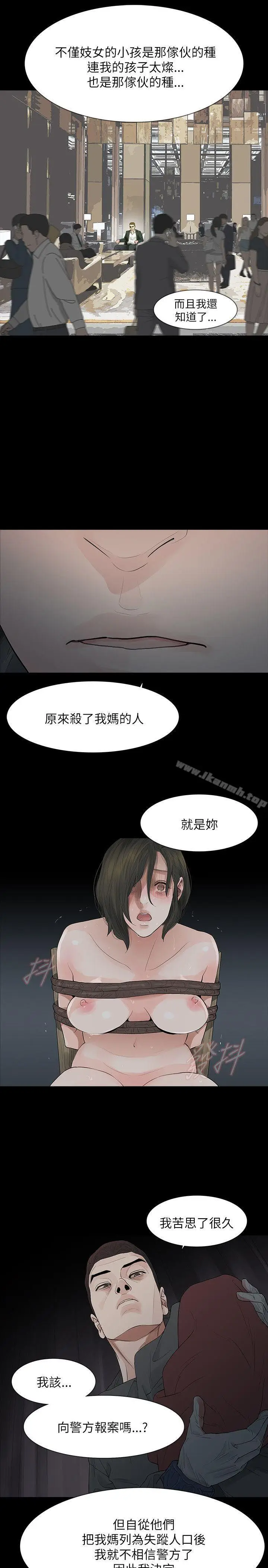 漫画《玩火》第67话第20张图