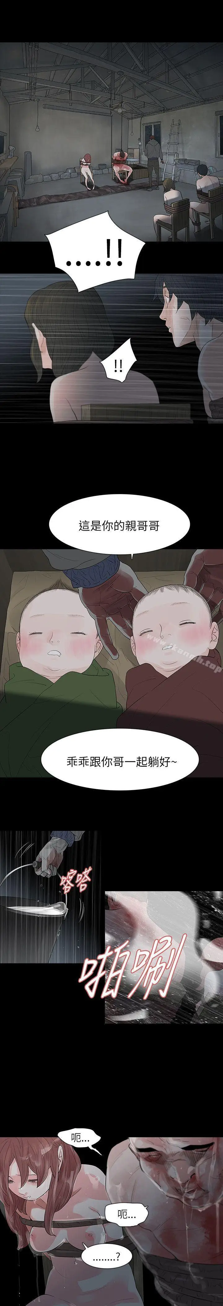漫画《玩火》第67话第24张图