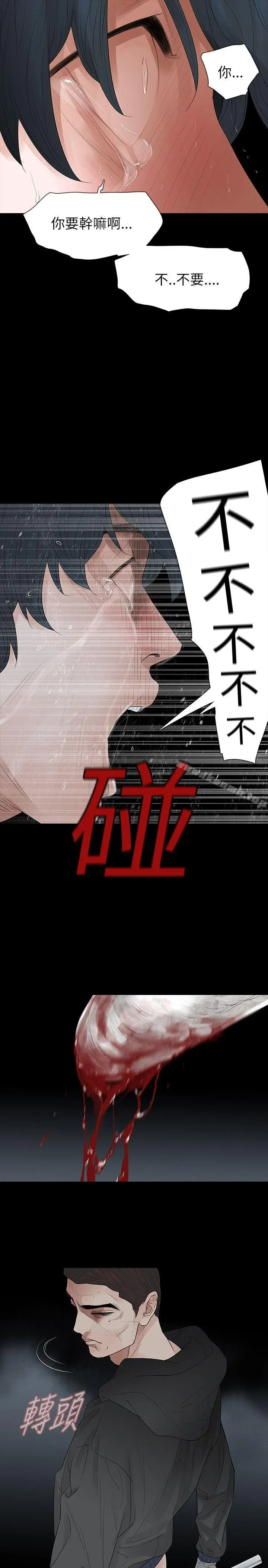 漫画《玩火》第68话第14张图
