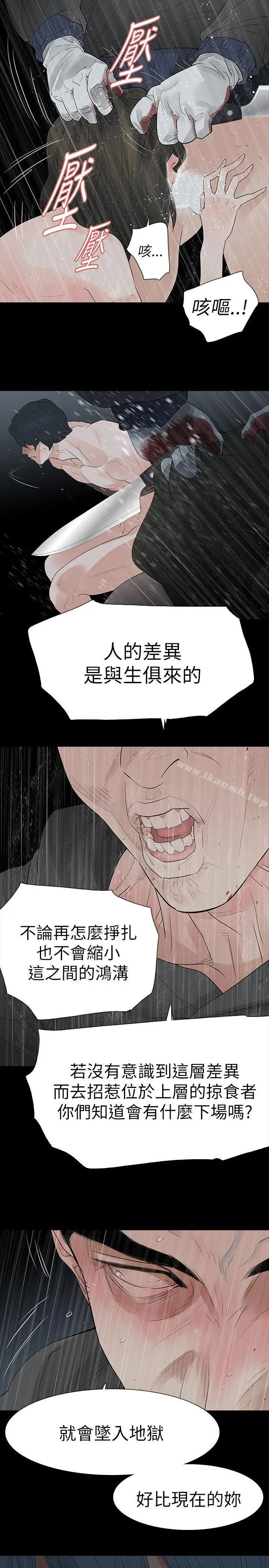 漫画《玩火》第68话第18张图