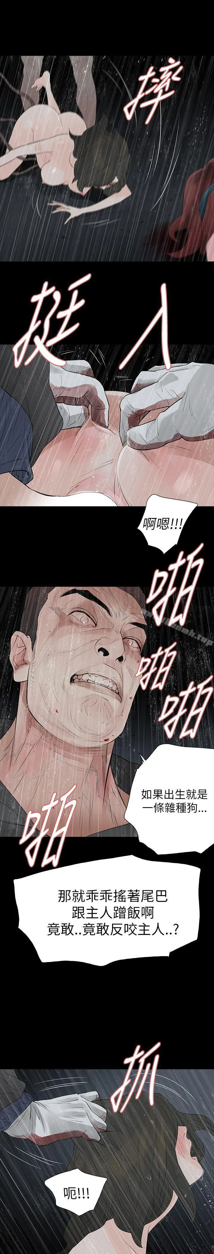 漫画《玩火》第68话第20张图