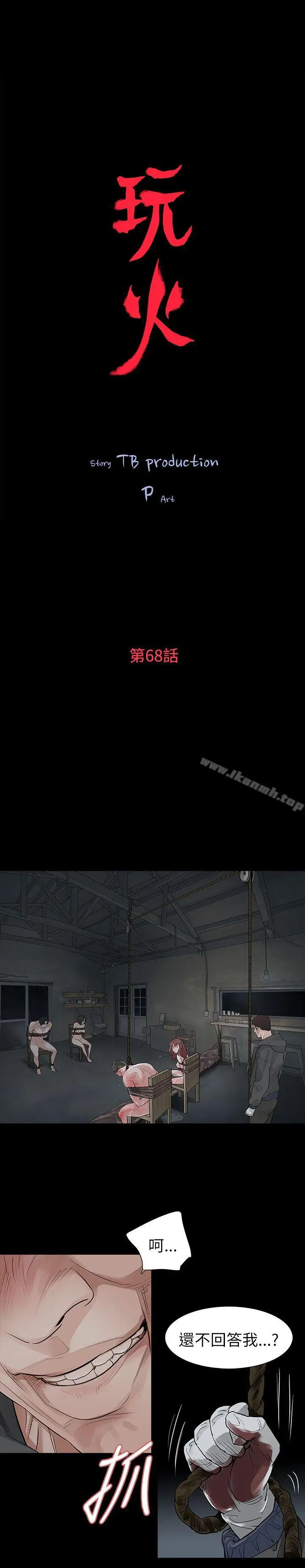 漫画《玩火》第68话第3张图
