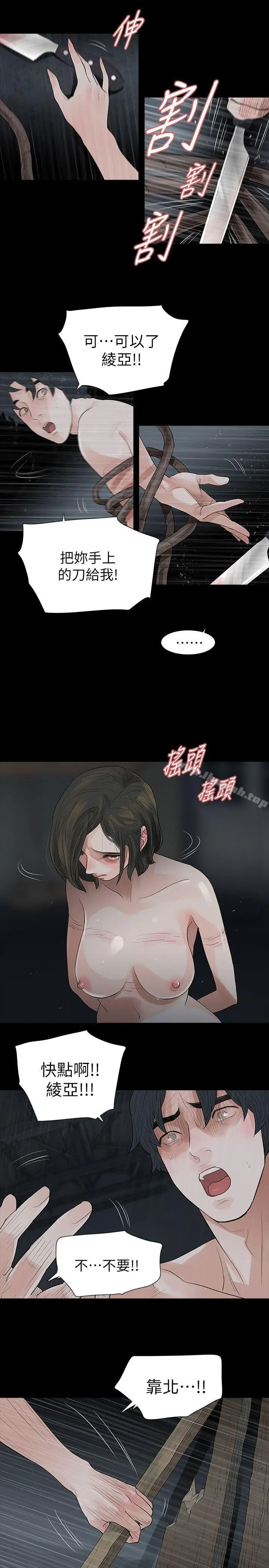 漫画《玩火》第69话第11张图