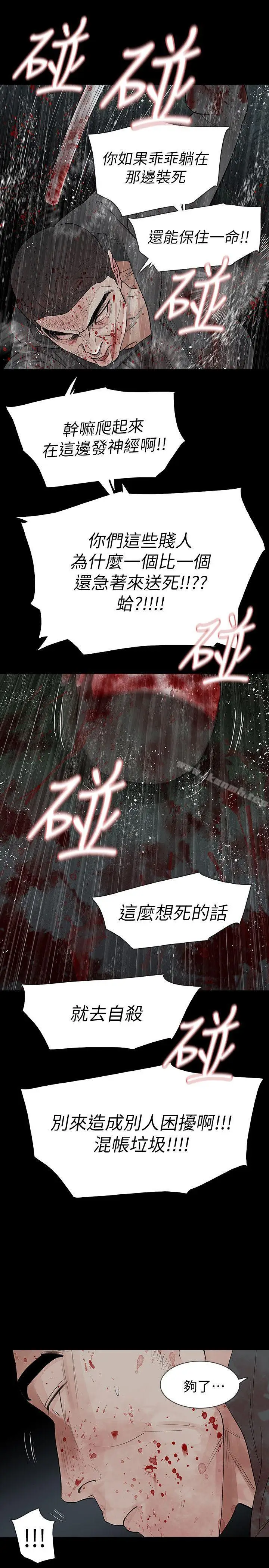 漫画《玩火》第69话第15张图