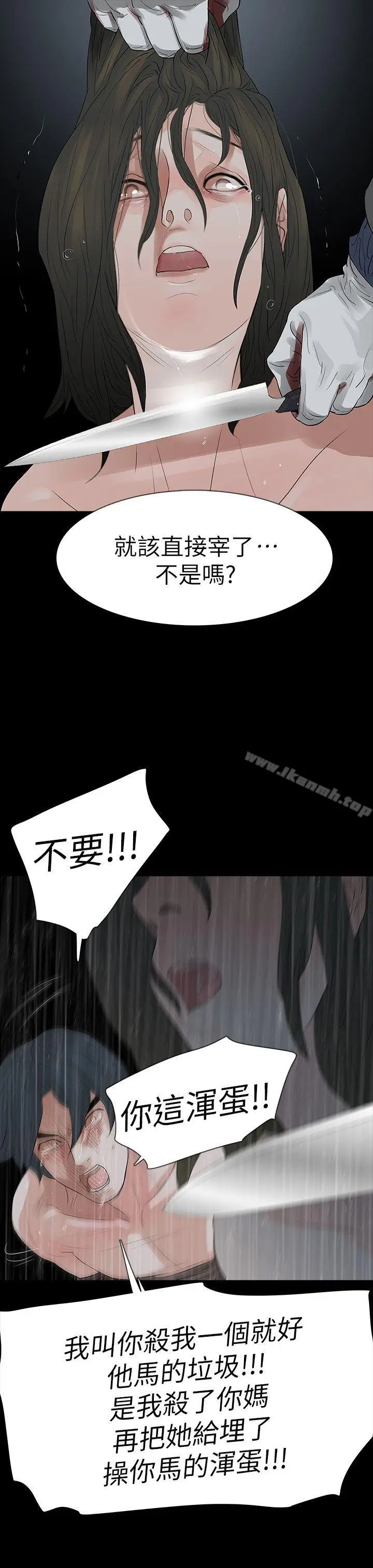 漫画《玩火》第69话第2张图