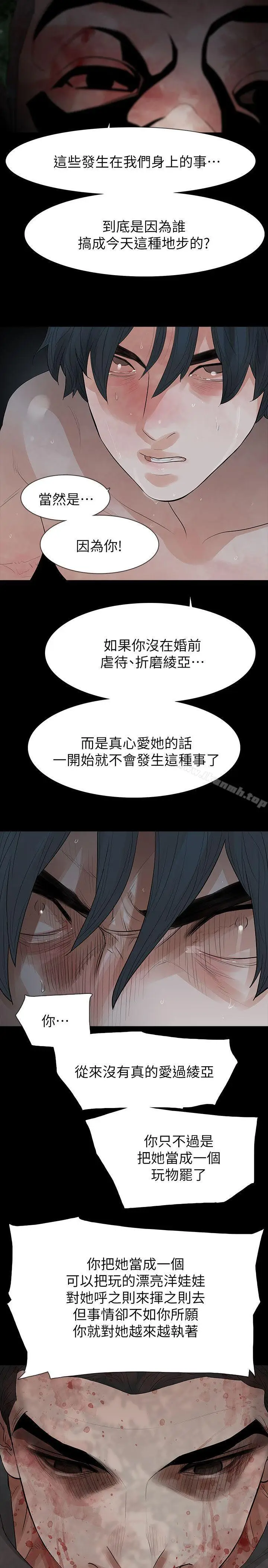 漫画《玩火》第69话第21张图