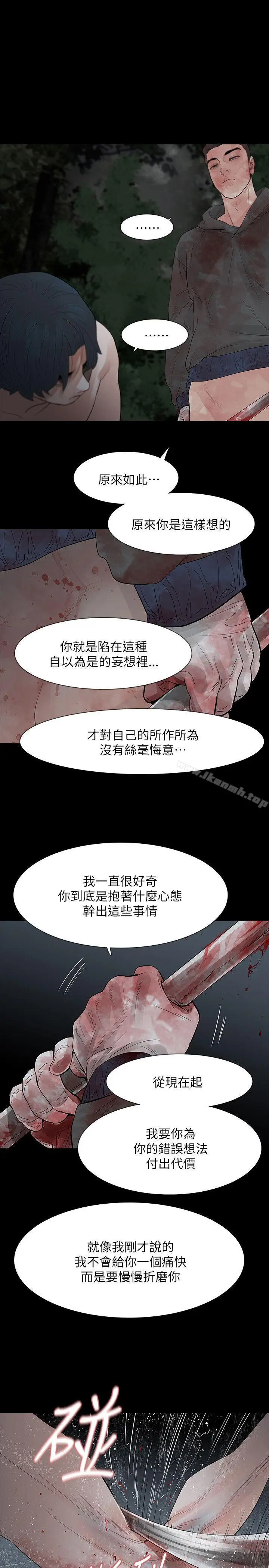 漫画《玩火》第69话第23张图