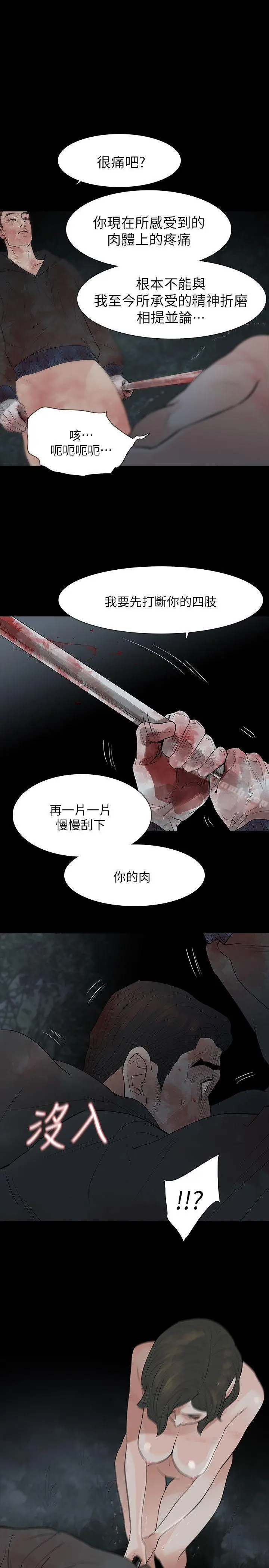 漫画《玩火》第69话第25张图