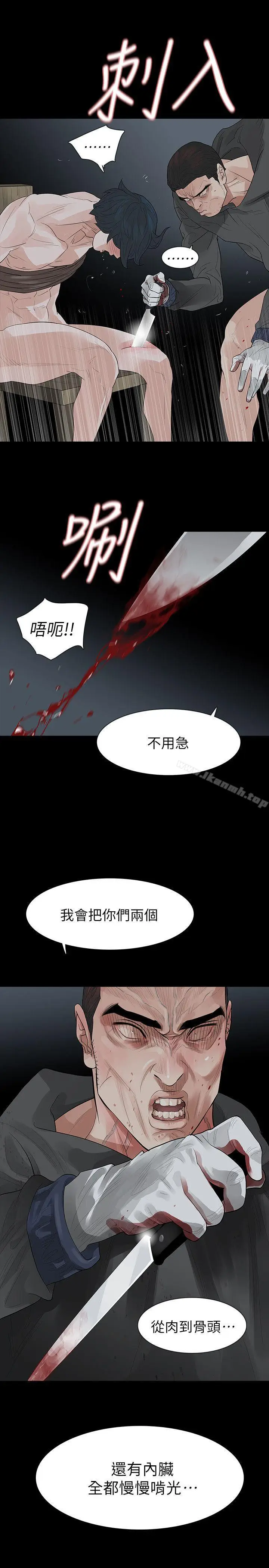 漫画《玩火》第69话第3张图