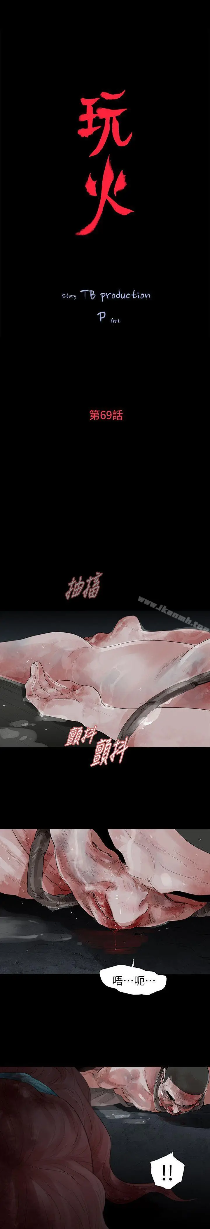 漫画《玩火》第69话第5张图