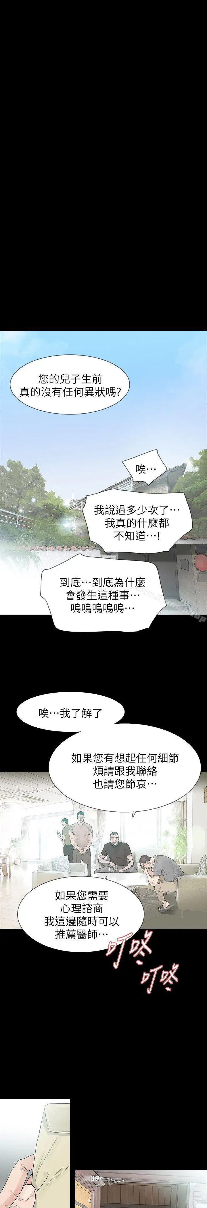 漫画《玩火》最终话第25张图