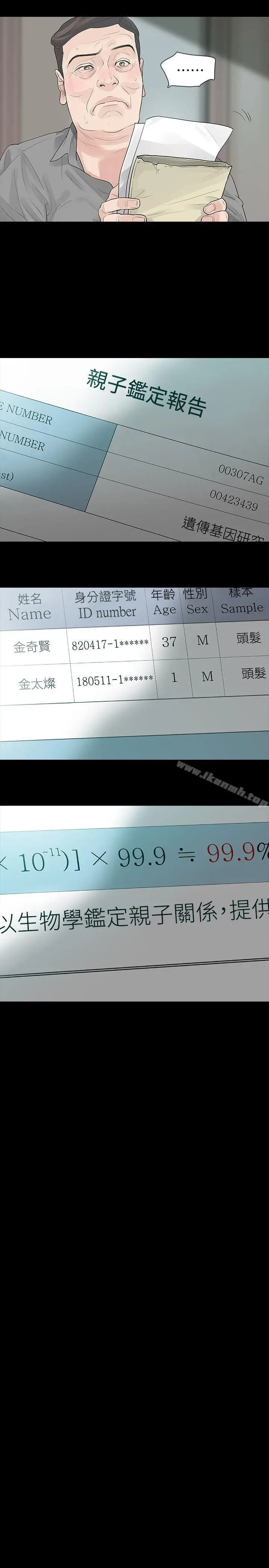 漫画《玩火》最终话第27张图