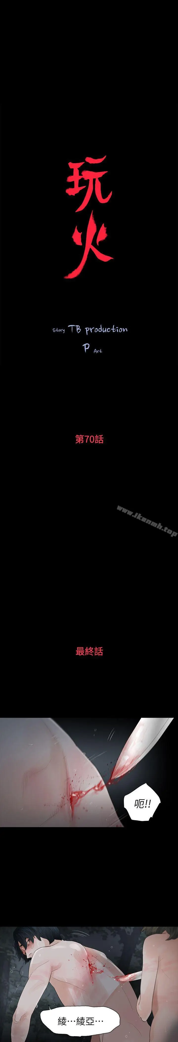漫画《玩火》最终话第3张图