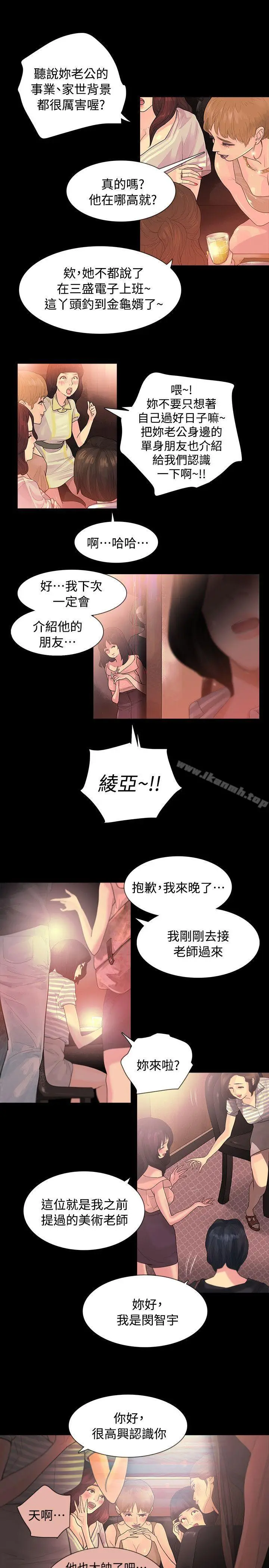 漫画《玩火》最终话第30张图