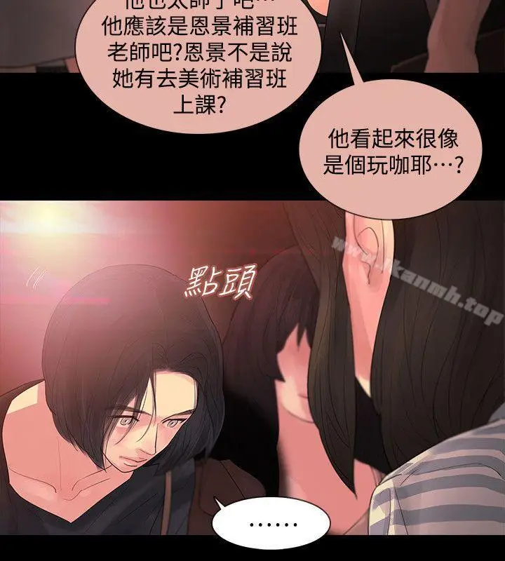 漫画《玩火》最终话第31张图