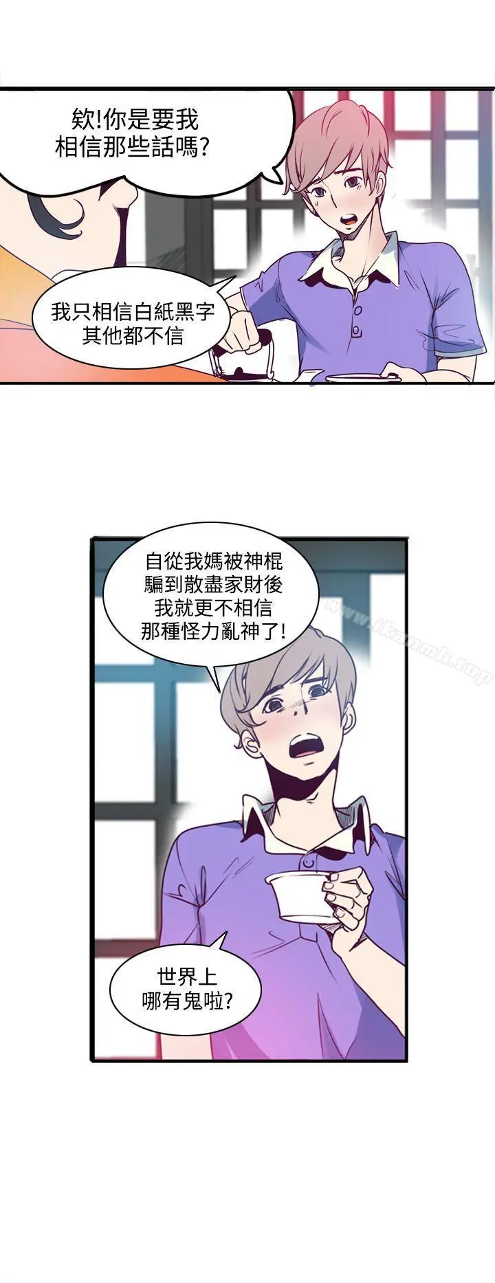 漫画《神级公务员》第1话第20张图