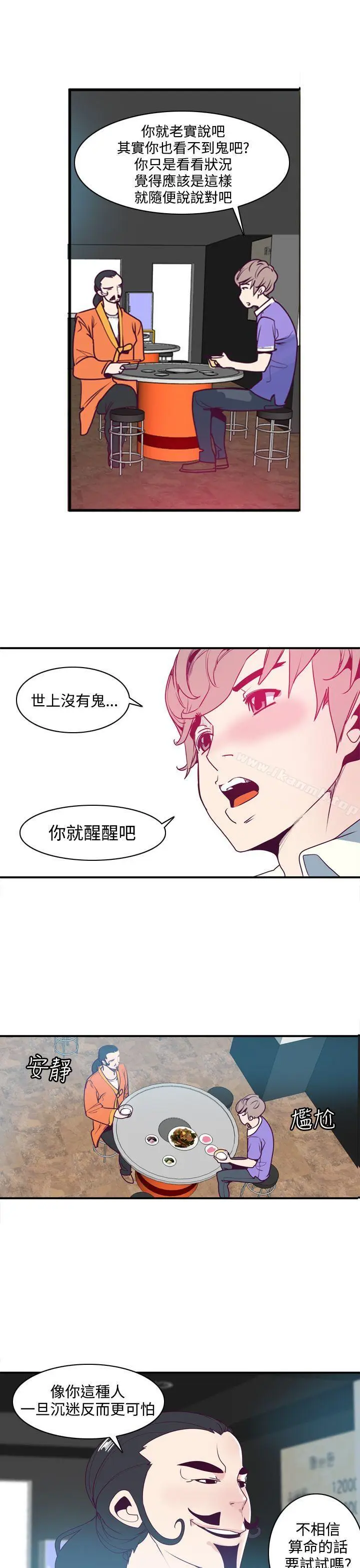 漫画《神级公务员》第1话第21张图