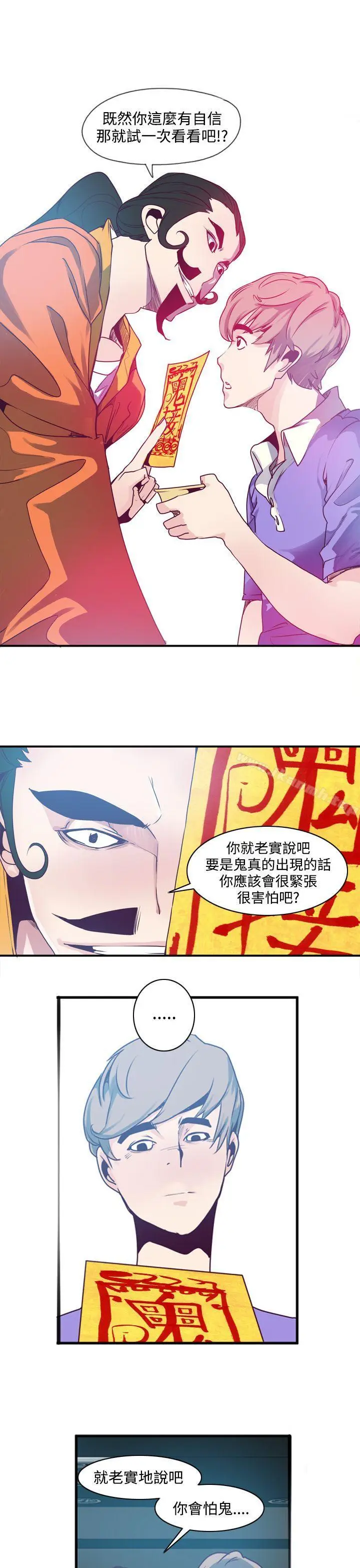 漫画《神级公务员》第1话第23张图