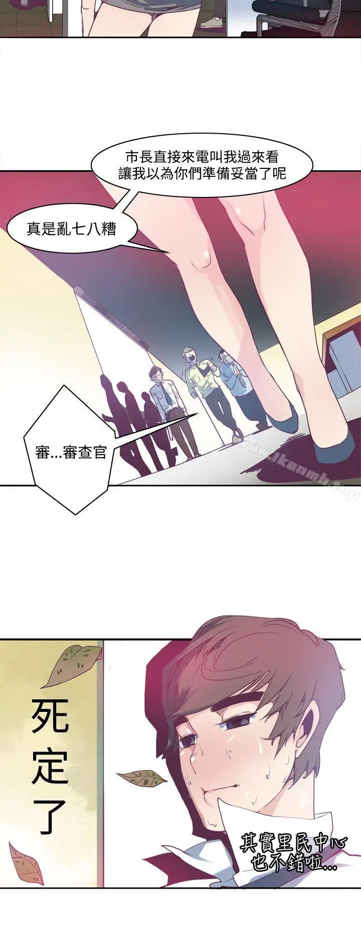 漫画《神级公务员》第2话第14张图