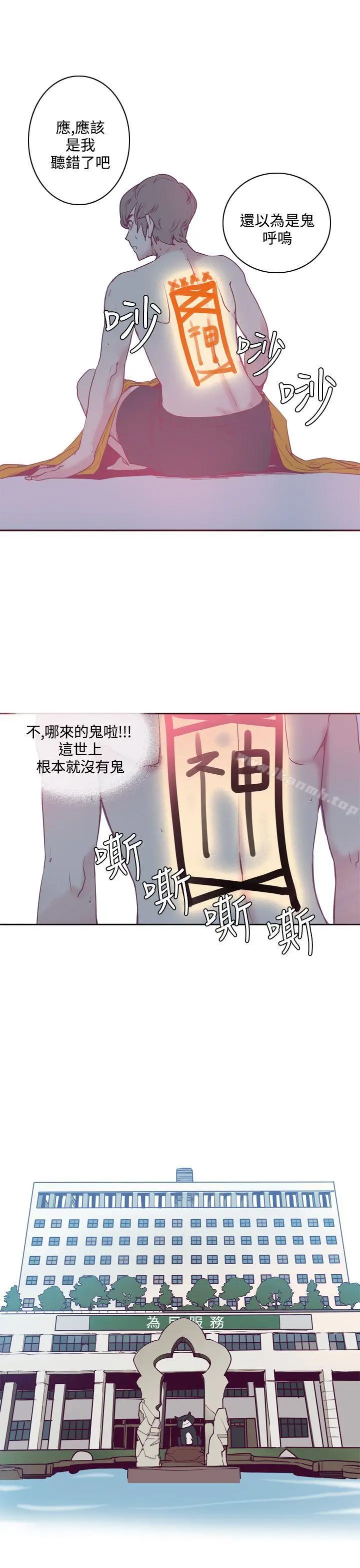 漫画《神级公务员》第2话第7张图