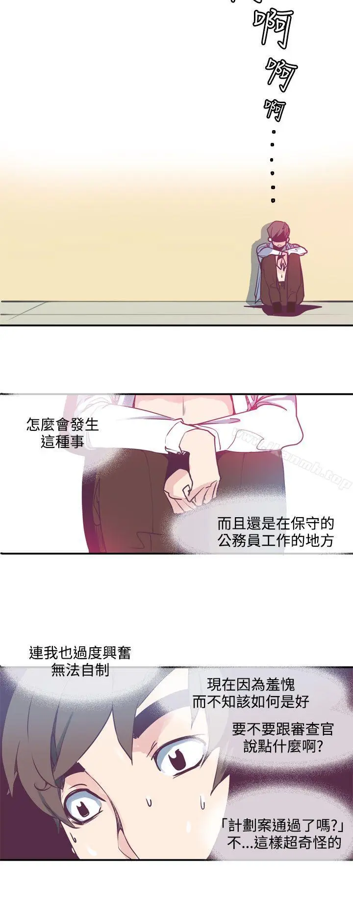 漫画《神级公务员》第3话第10张图