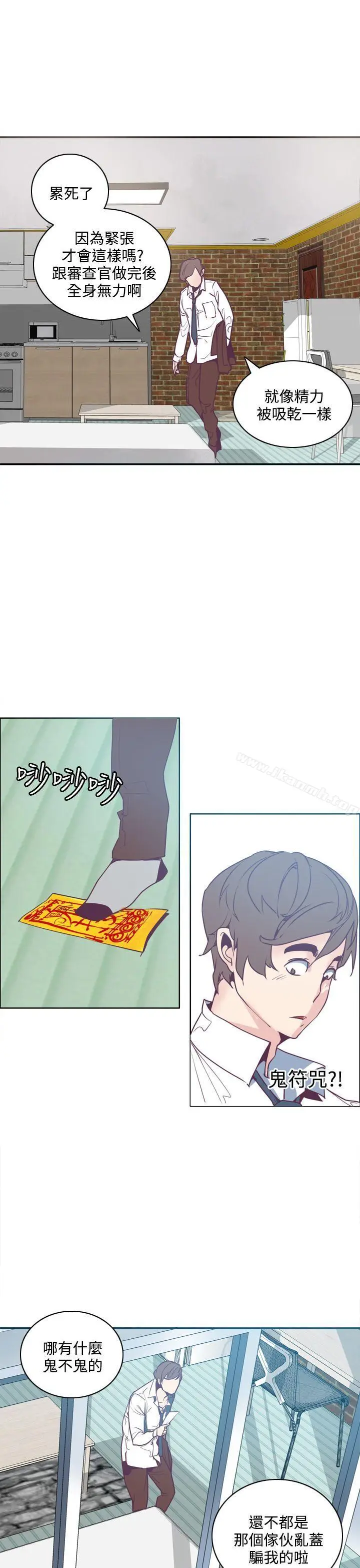 漫画《神级公务员》第3话第13张图