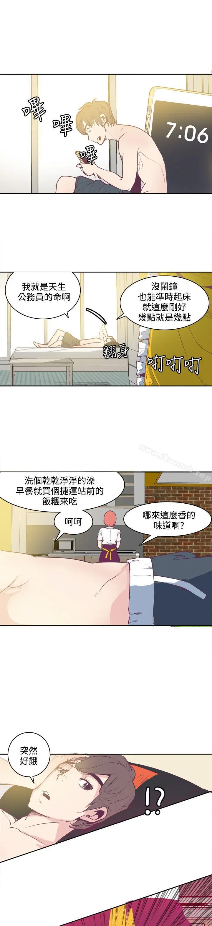 漫画《神级公务员》第4话第3张图
