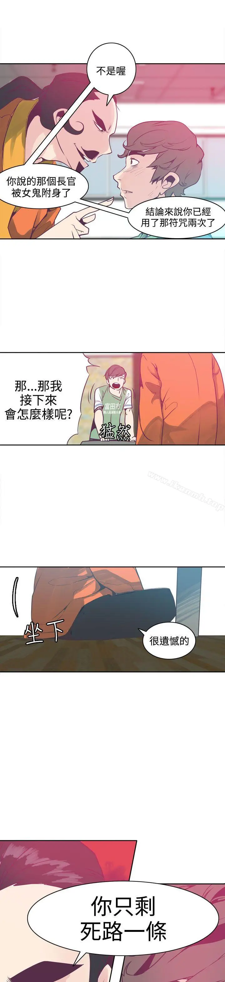 漫画《神级公务员》第5话第10张图