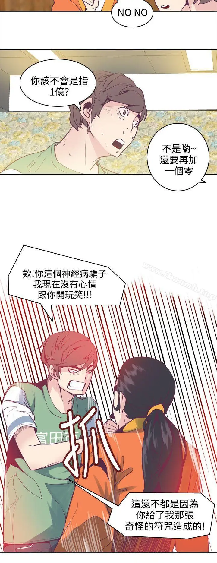 漫画《神级公务员》第5话第19张图