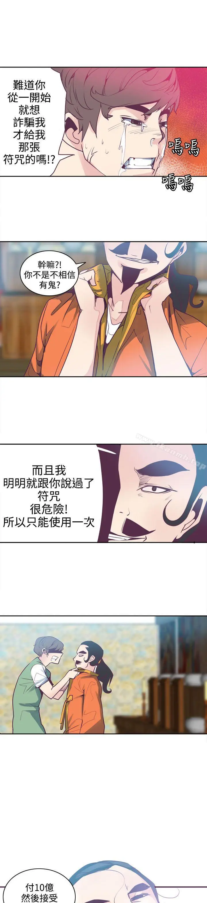 漫画《神级公务员》第5话第20张图